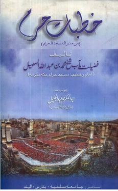 khutbaat e haram